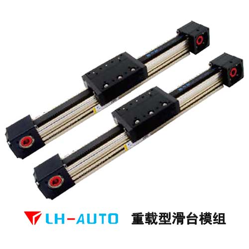 LHN80N 重载型滑台模组