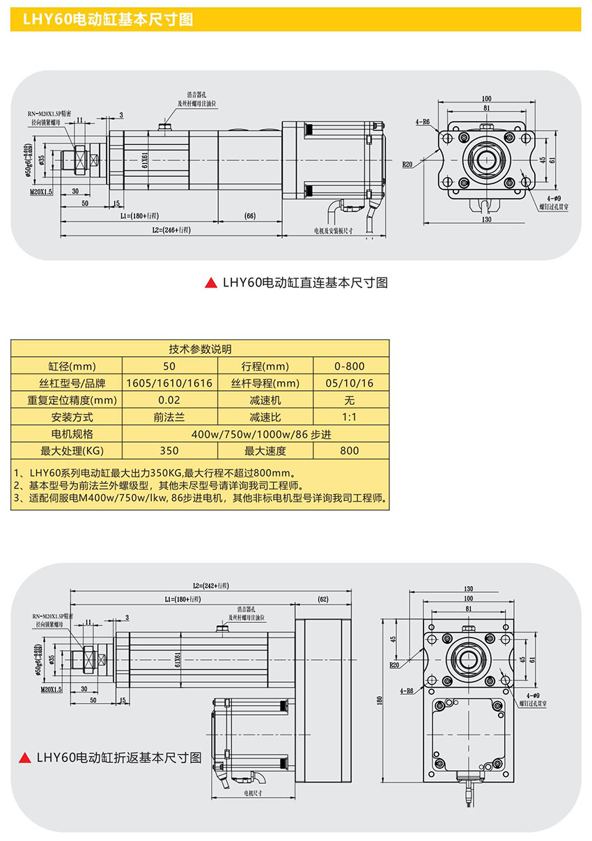 LH-AUTO电动缸