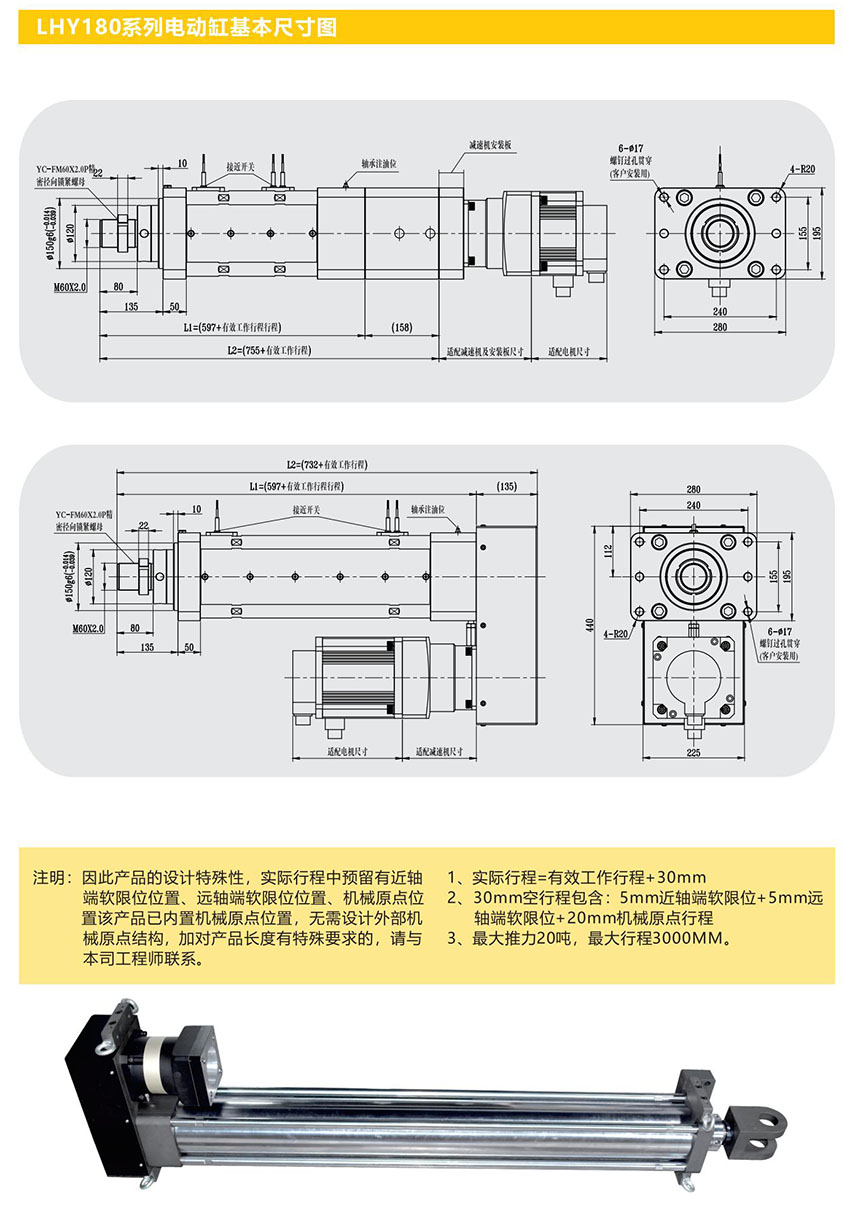 领航自动化电动缸