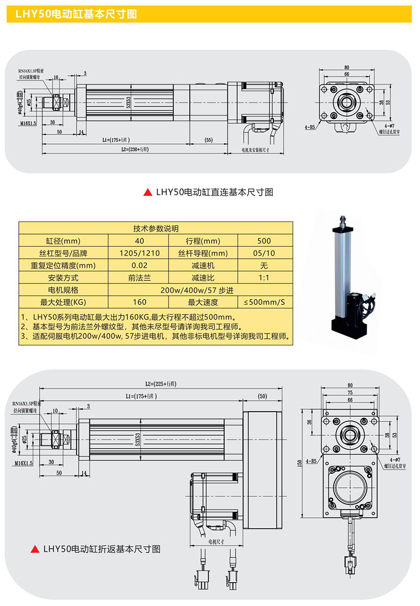 LH-AUTO电动缸