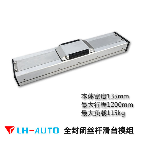 LHC13S 防尘滑台模组