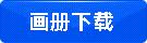 产品画册