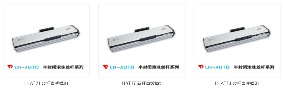 线性模组厂家