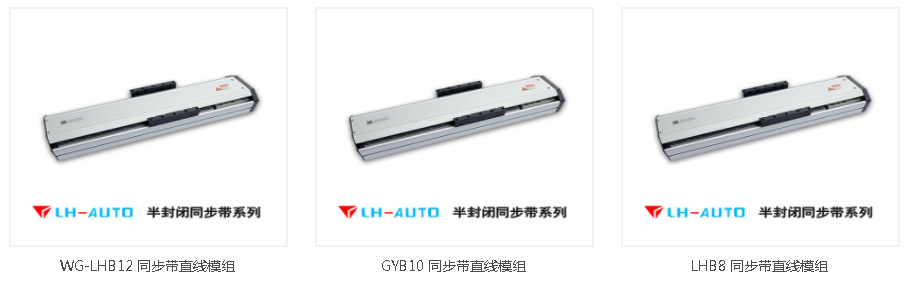 线性模组厂家