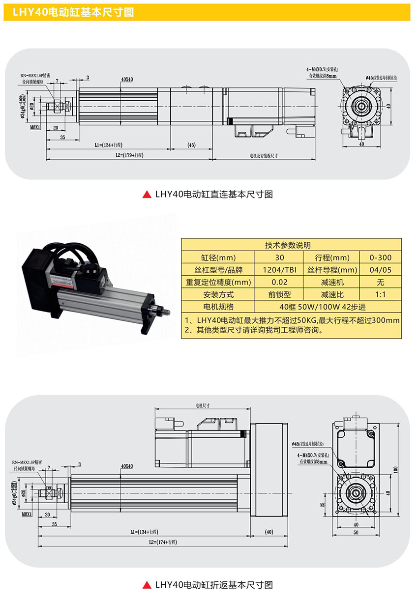 LH-AUTO电动缸