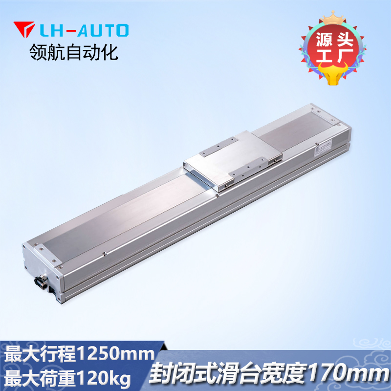 LCH17封闭式丝杆滑台模组