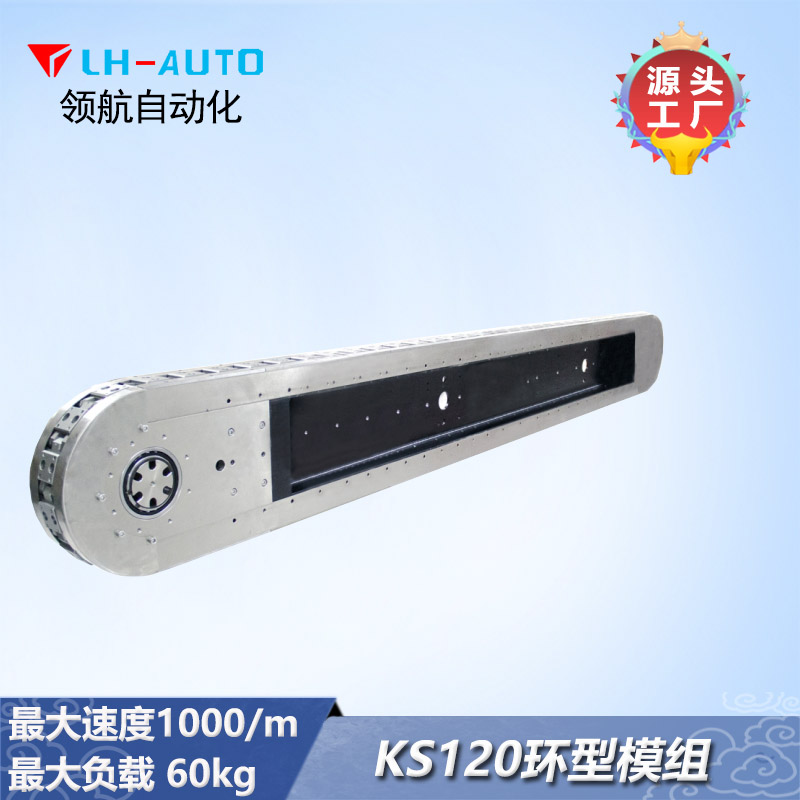 SK120环形导轨 矩形模组输送线