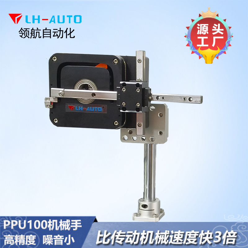 PPU100机械手 高速度