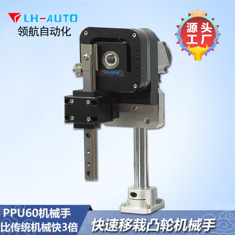 PPU60机械手 高精度