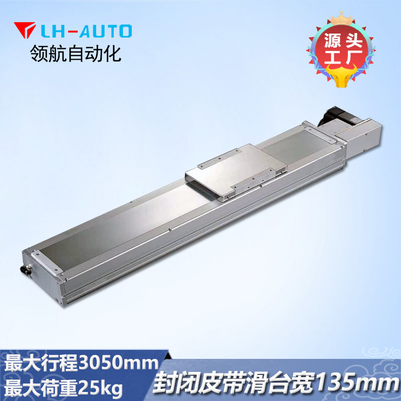 LCB14全封闭皮带直线模组